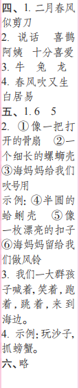 时代学习报语文周刊二年级2022-2023学年第35-38期答案