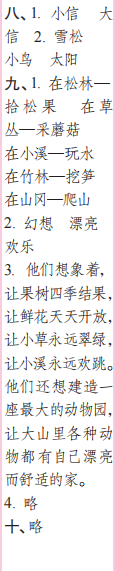 时代学习报语文周刊二年级2022-2023学年第35-38期答案