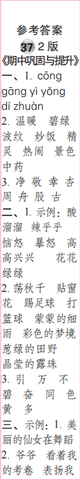 时代学习报语文周刊二年级2022-2023学年第35-38期答案