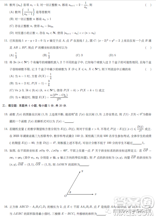 2023届长沙一中高三月考试卷八数学试题答案 2023届长沙一中高三月考试卷八数学试题答案