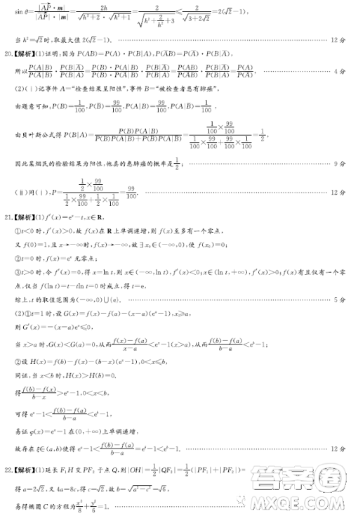 2023届长沙一中高三月考试卷八数学试题答案 2023届长沙一中高三月考试卷八数学试题答案