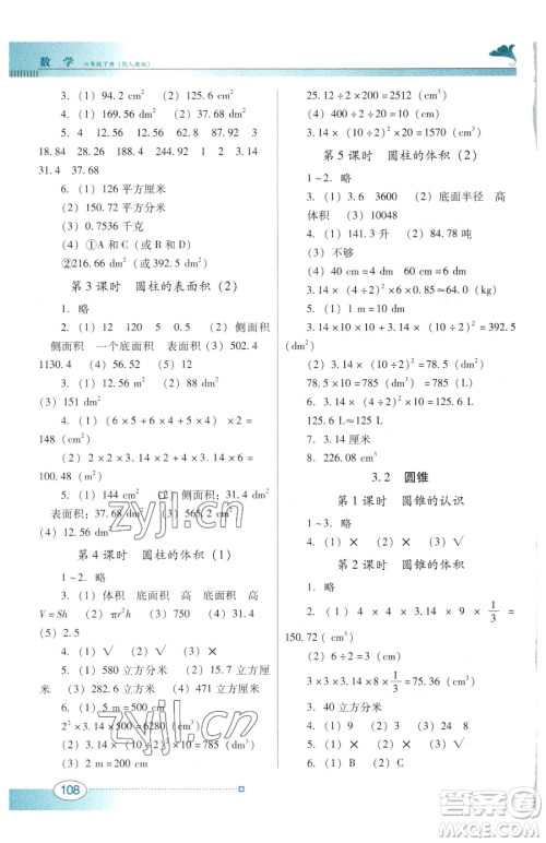 广东教育出版社2023南方新课堂金牌学案六年级下册数学人教版参考答案