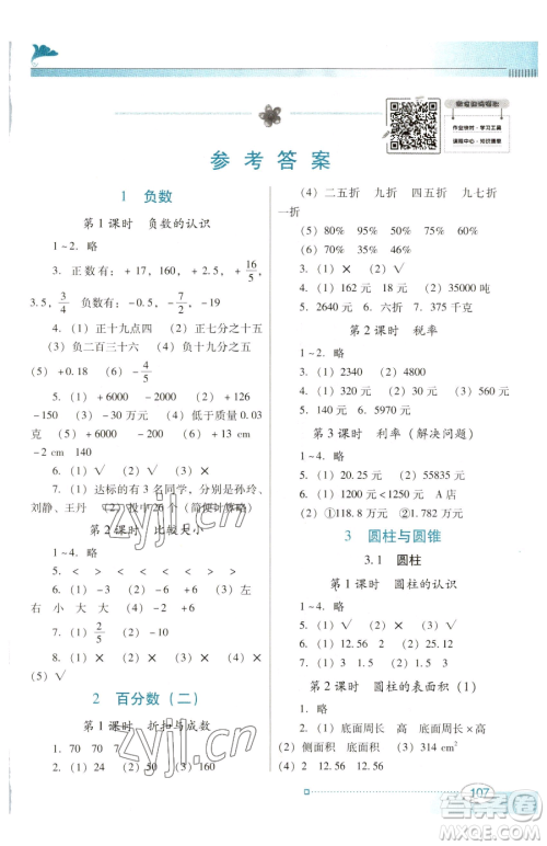 广东教育出版社2023南方新课堂金牌学案六年级下册数学人教版参考答案 广东教育出版社2023南方新课堂金牌学案六年级下册数学人教版参考答案