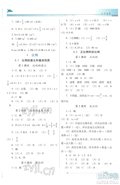 广东教育出版社2023南方新课堂金牌学案六年级下册数学人教版参考答案