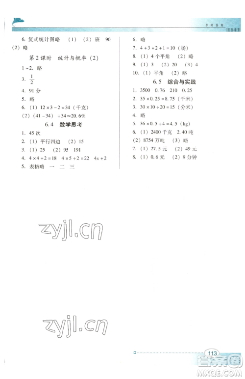 广东教育出版社2023南方新课堂金牌学案六年级下册数学人教版参考答案 广东教育出版社2023南方新课堂金牌学案六年级下册数学人教版参考答案