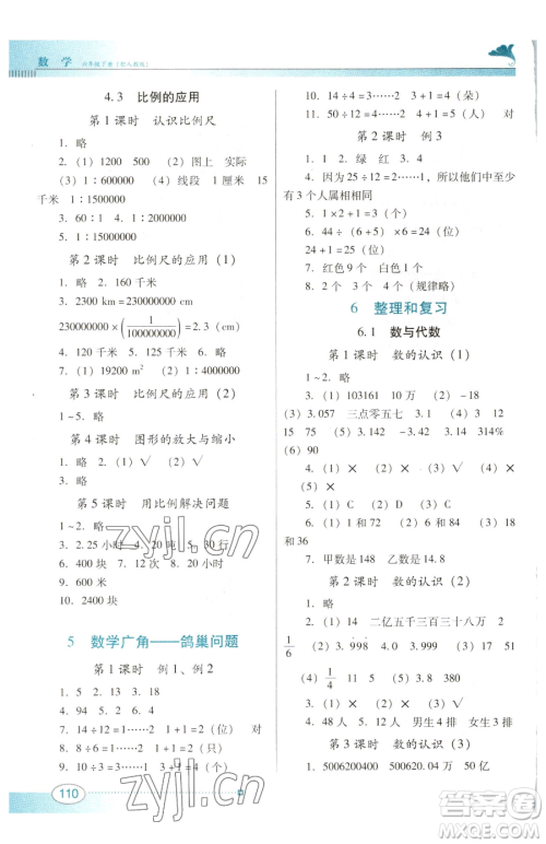 广东教育出版社2023南方新课堂金牌学案六年级下册数学人教版参考答案