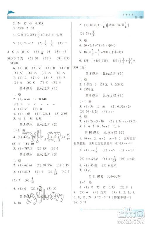 广东教育出版社2023南方新课堂金牌学案六年级下册数学人教版参考答案