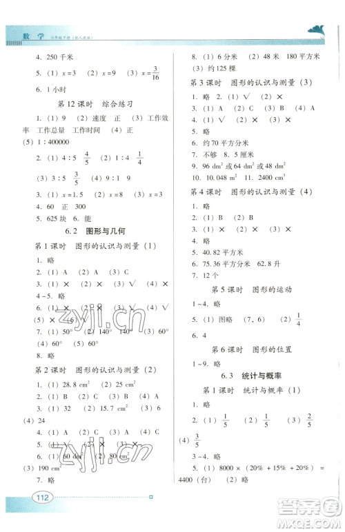 广东教育出版社2023南方新课堂金牌学案六年级下册数学人教版参考答案