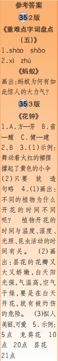 时代学习报语文周刊三年级2022-2023学年第35-38期答案 时代学习报语文周刊三年级2022-2023学年第35-38期答案