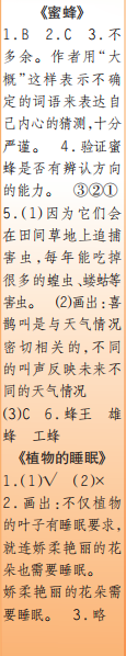 时代学习报语文周刊三年级2022-2023学年第35-38期答案