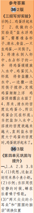 时代学习报语文周刊三年级2022-2023学年第35-38期答案