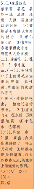 时代学习报语文周刊三年级2022-2023学年第35-38期答案