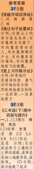 时代学习报语文周刊三年级2022-2023学年第35-38期答案