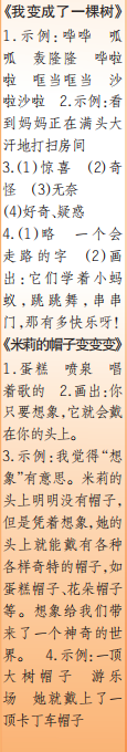 时代学习报语文周刊三年级2022-2023学年第35-38期答案 时代学习报语文周刊三年级2022-2023学年第35-38期答案