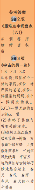 时代学习报语文周刊三年级2022-2023学年第35-38期答案