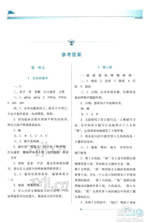 广东教育出版社2023南方新课堂金牌学案六年级下册语文人教版参考答案