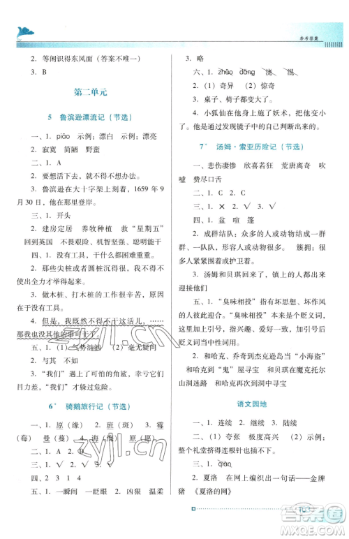 广东教育出版社2023南方新课堂金牌学案六年级下册语文人教版参考答案