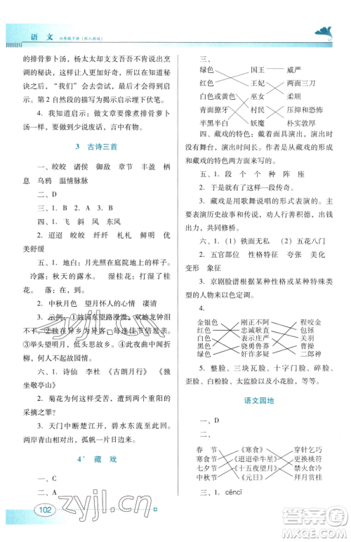 广东教育出版社2023南方新课堂金牌学案六年级下册语文人教版参考答案