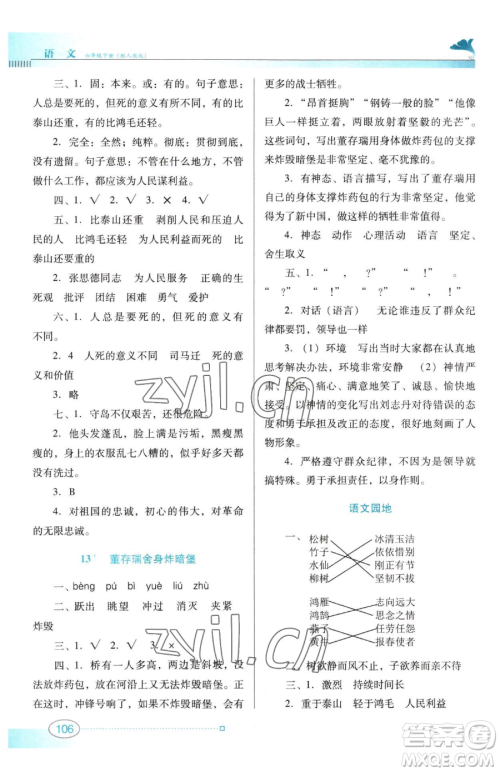 广东教育出版社2023南方新课堂金牌学案六年级下册语文人教版参考答案