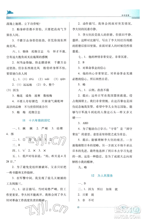 广东教育出版社2023南方新课堂金牌学案六年级下册语文人教版参考答案