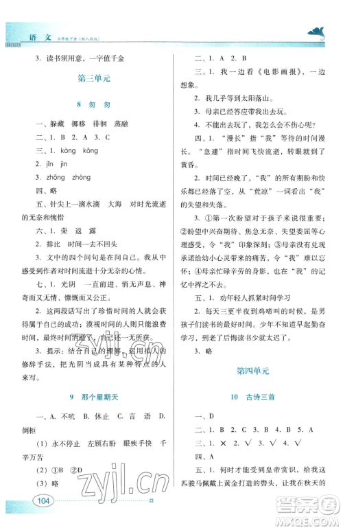 广东教育出版社2023南方新课堂金牌学案六年级下册语文人教版参考答案