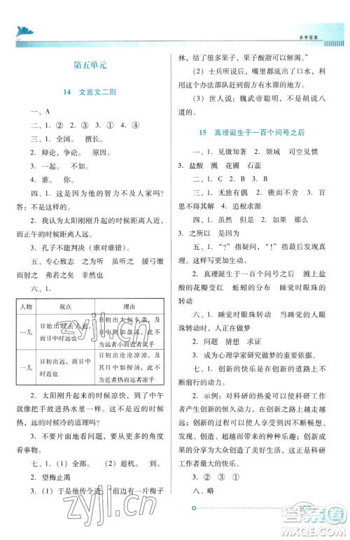 广东教育出版社2023南方新课堂金牌学案六年级下册语文人教版参考答案