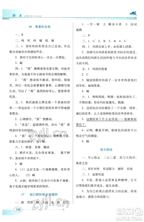 广东教育出版社2023南方新课堂金牌学案六年级下册语文人教版参考答案