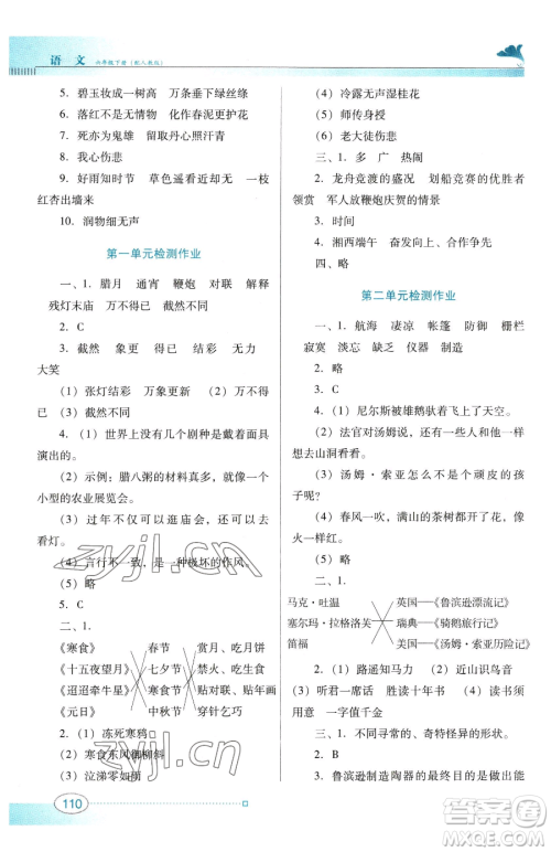 广东教育出版社2023南方新课堂金牌学案六年级下册语文人教版参考答案