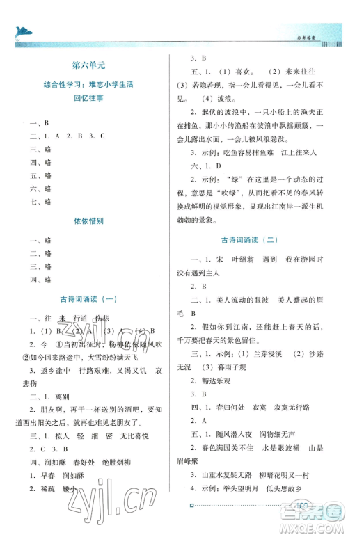 广东教育出版社2023南方新课堂金牌学案六年级下册语文人教版参考答案