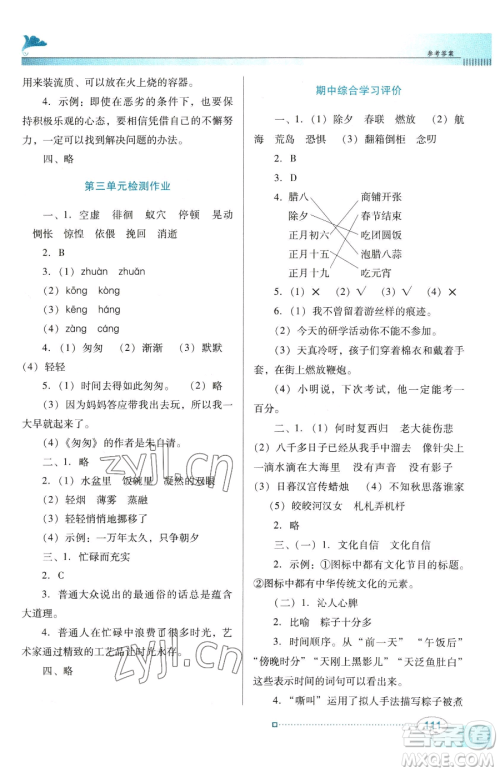 广东教育出版社2023南方新课堂金牌学案六年级下册语文人教版参考答案