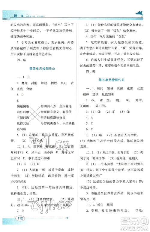 广东教育出版社2023南方新课堂金牌学案六年级下册语文人教版参考答案