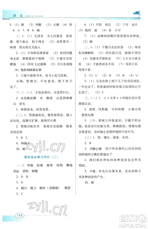 广东教育出版社2023南方新课堂金牌学案六年级下册语文人教版参考答案