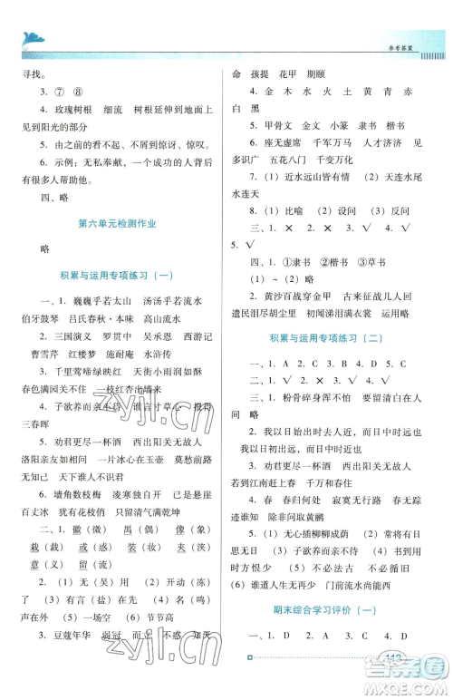 广东教育出版社2023南方新课堂金牌学案六年级下册语文人教版参考答案