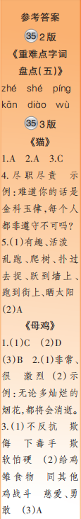 时代学习报语文周刊四年级2022-2023学年第35-38期答案 时代学习报语文周刊四年级2022-2023学年第35-38期答案