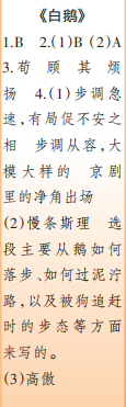 时代学习报语文周刊四年级2022-2023学年第35-38期答案