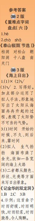 时代学习报语文周刊四年级2022-2023学年第35-38期答案 时代学习报语文周刊四年级2022-2023学年第35-38期答案