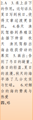 时代学习报语文周刊四年级2022-2023学年第35-38期答案 时代学习报语文周刊四年级2022-2023学年第35-38期答案