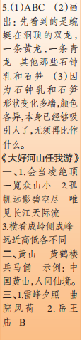 时代学习报语文周刊四年级2022-2023学年第35-38期答案 时代学习报语文周刊四年级2022-2023学年第35-38期答案