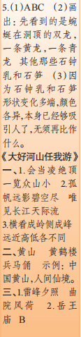 时代学习报语文周刊四年级2022-2023学年第35-38期答案