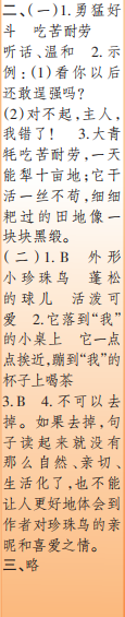 时代学习报语文周刊四年级2022-2023学年第35-38期答案