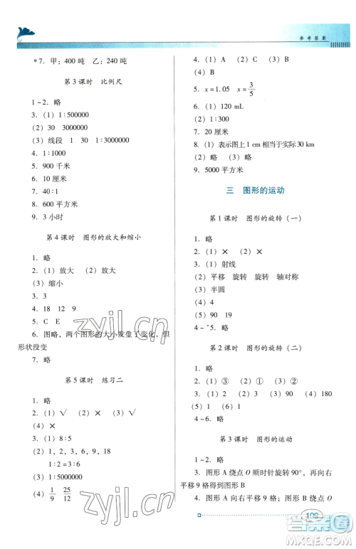 广东教育出版社2023南方新课堂金牌学案六年级下册数学北师大版参考答案