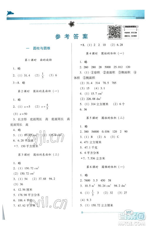 广东教育出版社2023南方新课堂金牌学案六年级下册数学北师大版参考答案