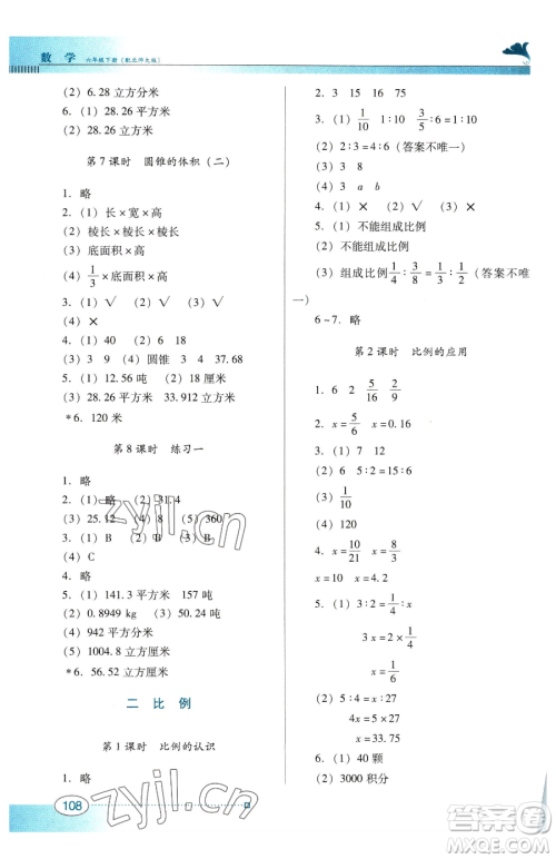 广东教育出版社2023南方新课堂金牌学案六年级下册数学北师大版参考答案