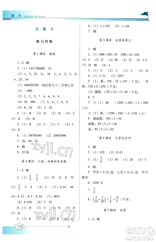 广东教育出版社2023南方新课堂金牌学案六年级下册数学北师大版参考答案