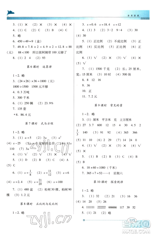 广东教育出版社2023南方新课堂金牌学案六年级下册数学北师大版参考答案