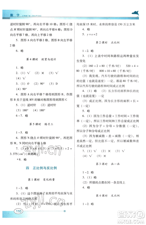 广东教育出版社2023南方新课堂金牌学案六年级下册数学北师大版参考答案