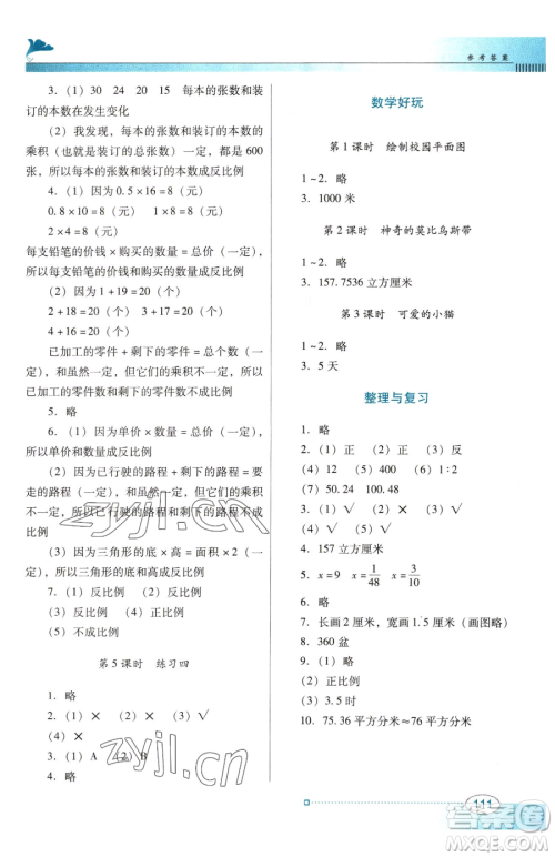 广东教育出版社2023南方新课堂金牌学案六年级下册数学北师大版参考答案