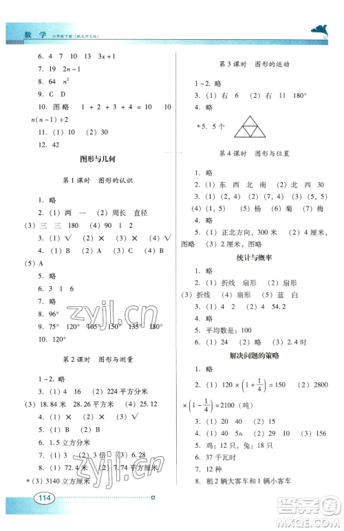 广东教育出版社2023南方新课堂金牌学案六年级下册数学北师大版参考答案