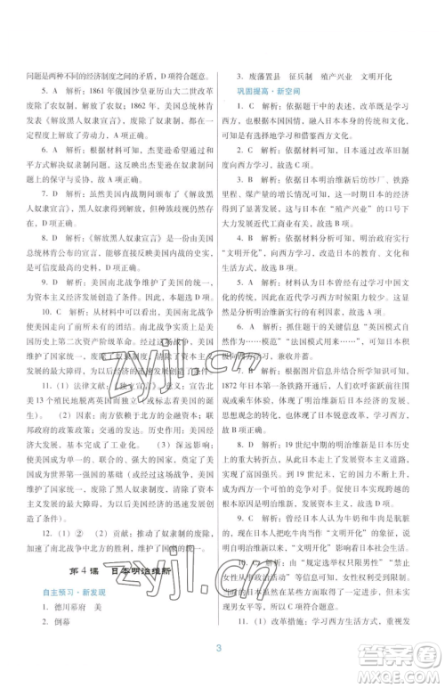 广东教育出版社2023南方新课堂金牌学案九年级下册历史人教版参考答案 广东教育出版社2023南方新课堂金牌学案九年级下册历史人教版参考答案