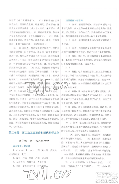 广东教育出版社2023南方新课堂金牌学案九年级下册历史人教版参考答案 广东教育出版社2023南方新课堂金牌学案九年级下册历史人教版参考答案